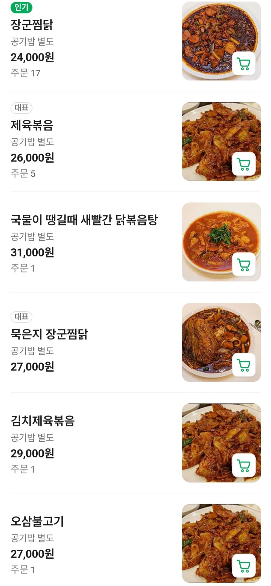 장군찜닭 율하점 사진 2