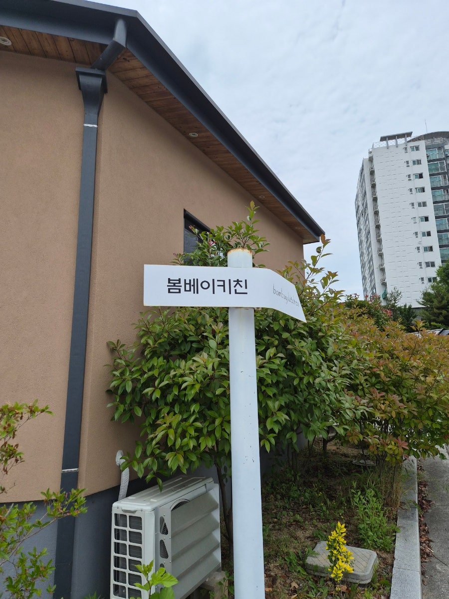 봄베이키친 사진 1