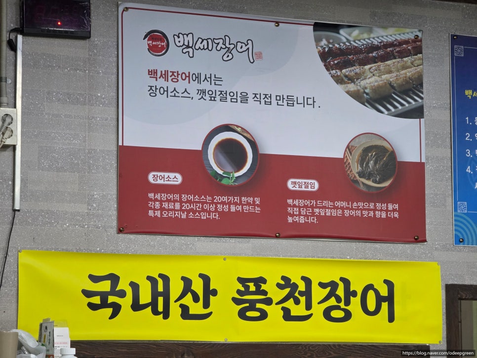 백세장어 사진 6
