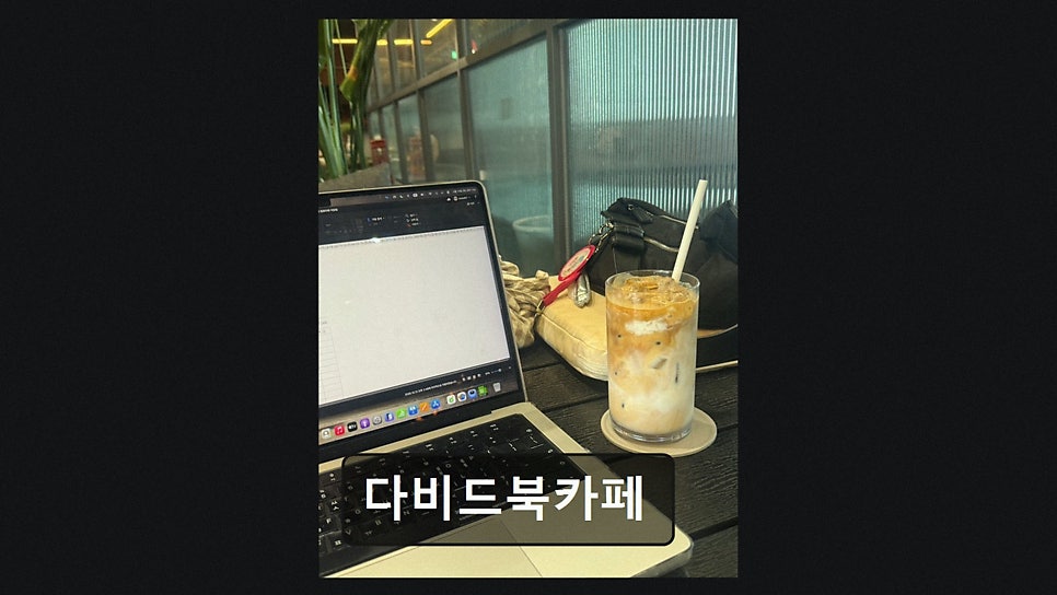 다비드북카페 사진 3