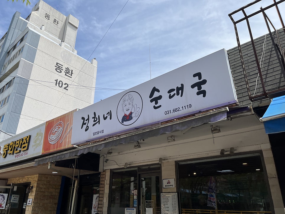 정희네순대국 사진 1