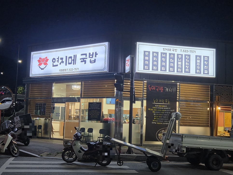 연지메국밥 각화본점 사진 2