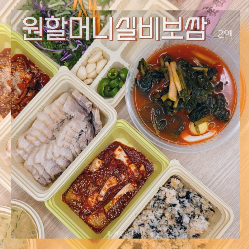 원할머니보쌈 실비김치 메뉴구성 열무국수 후기