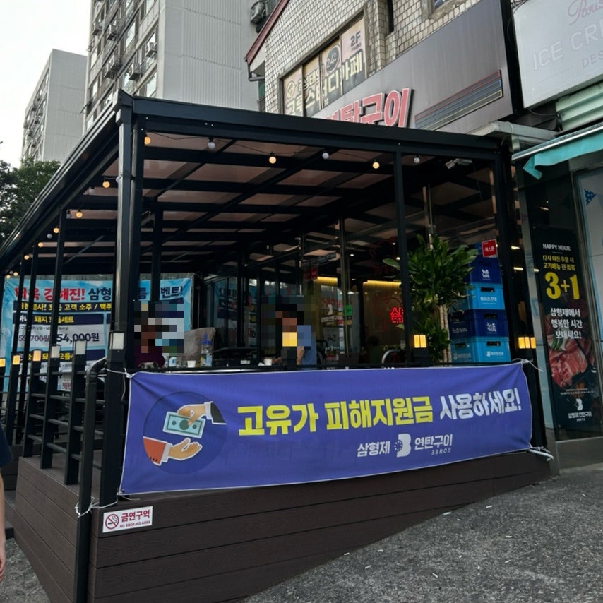 Samhyeongjeyeontangui photo 2