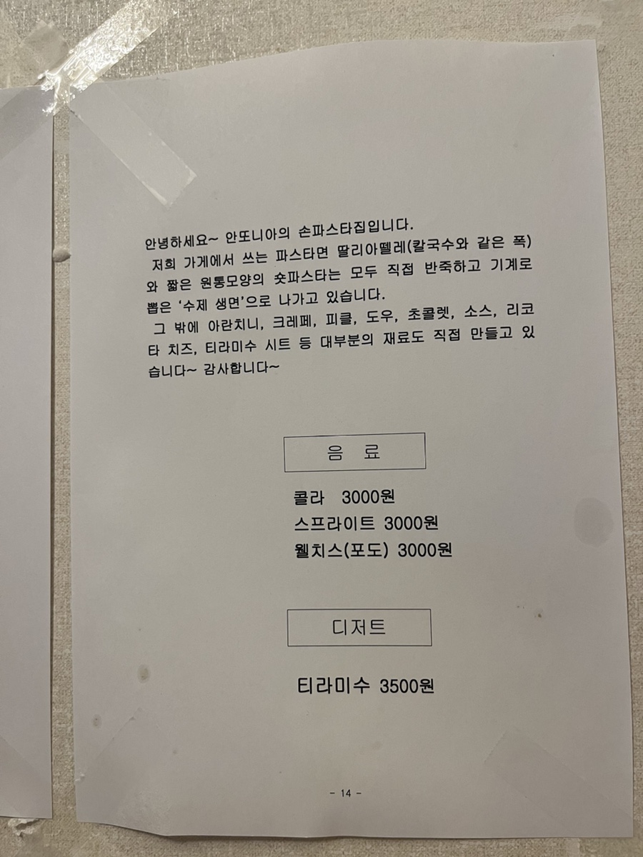 안또니아의손파스타집 사진 5