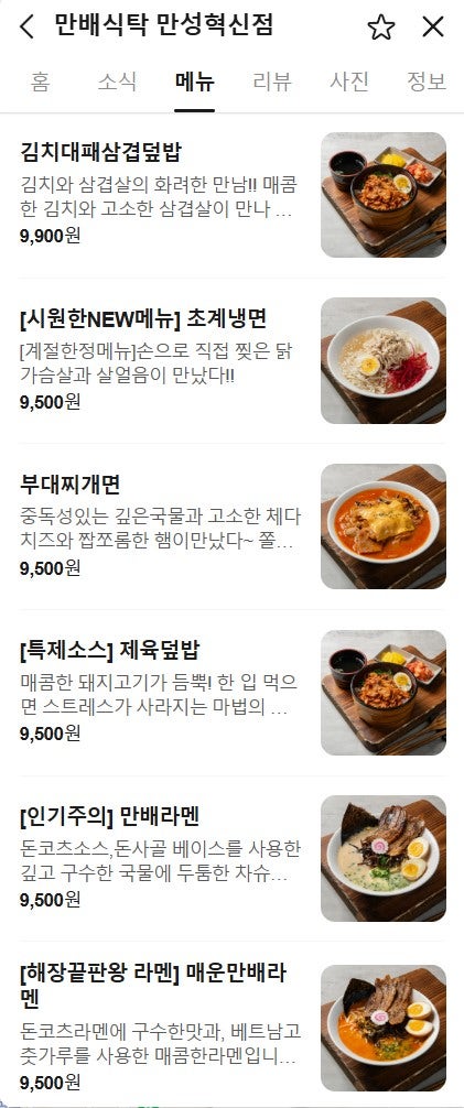 만배식탁 만성혁신점 사진 3