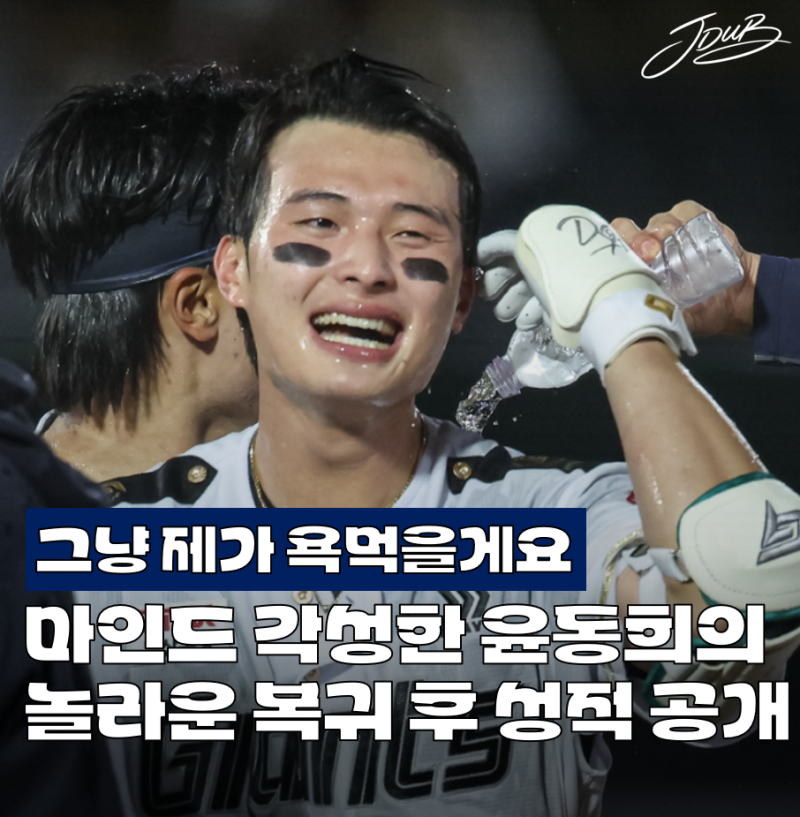 "그냥 제가 비난 받을게요" 롯데 윤동희의 놀라운 복귀 후 성적 공개! 마인드셋이 달라졌는데....