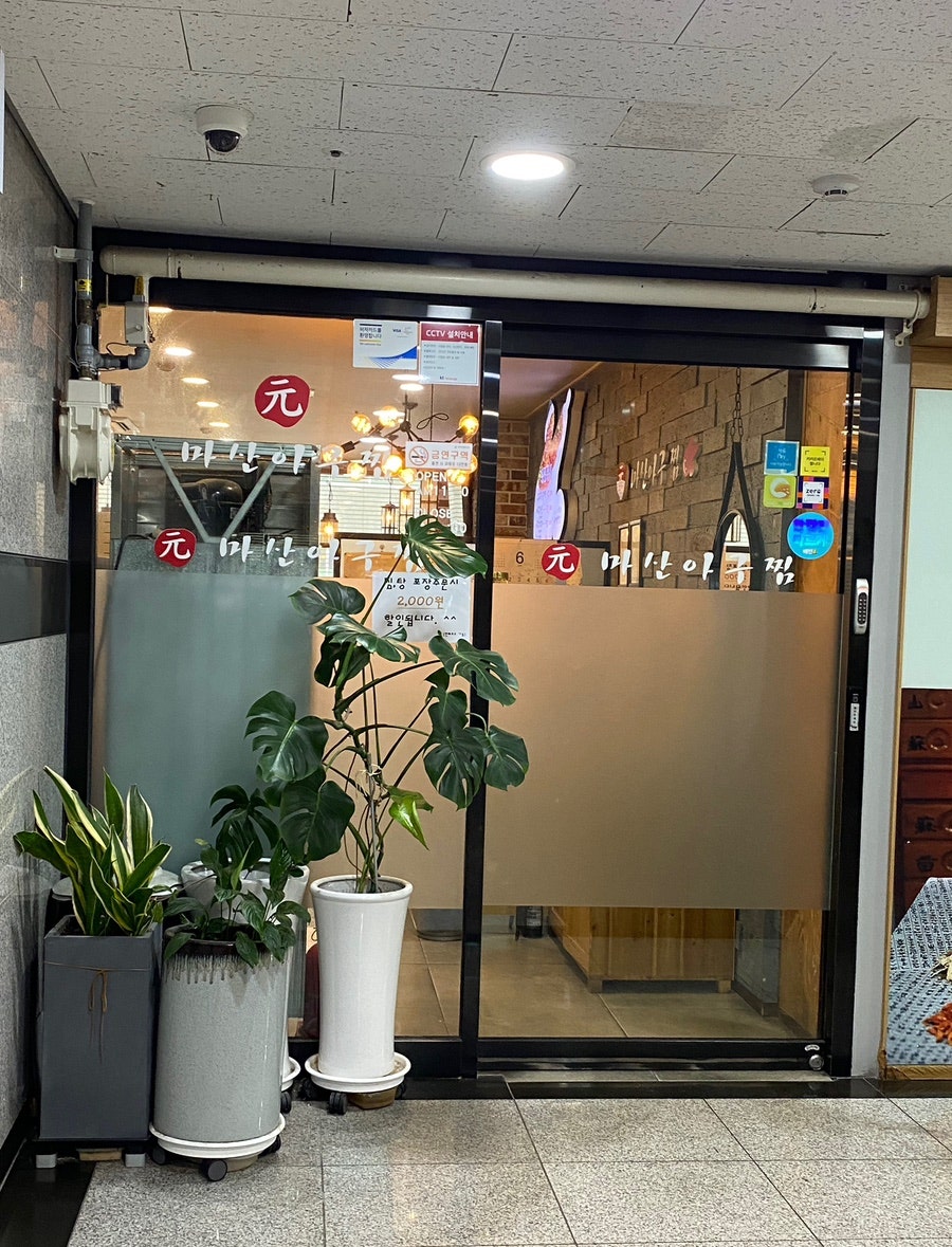 원마산아구찜 사진 1