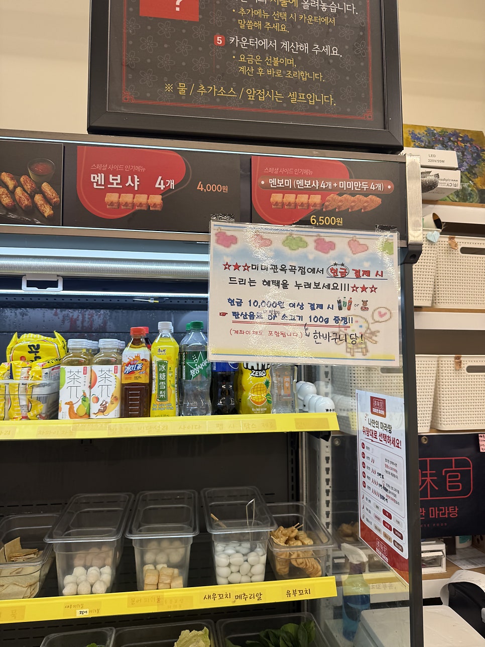미미관마라탕 경산옥곡점 사진 4