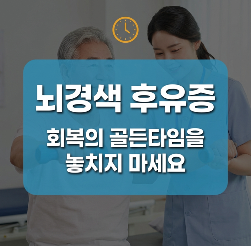 뇌경색 후유증 어지러움 증상, 회복의 골든타임을 놓치지 마세요
