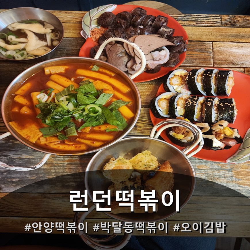 런던떡볶이 사진 1