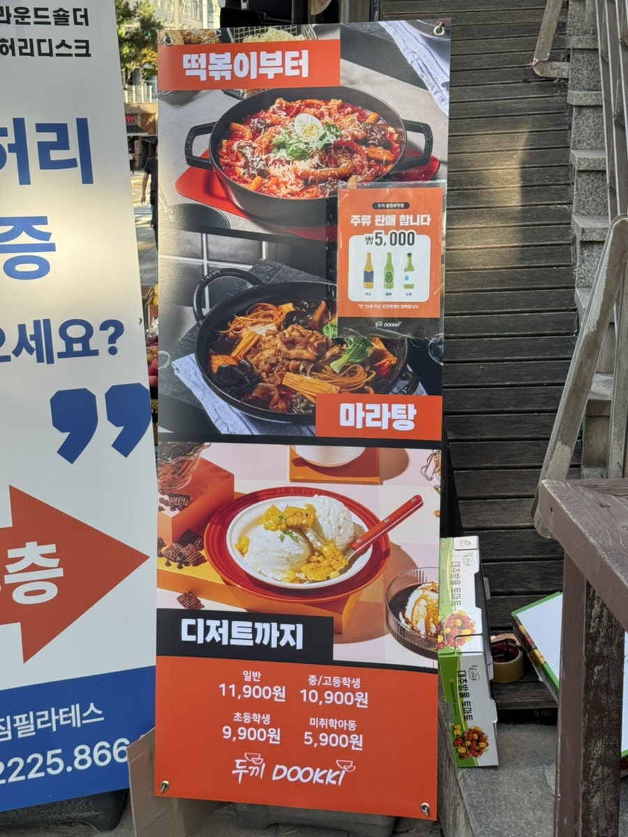 두끼 충정로역점 사진 1