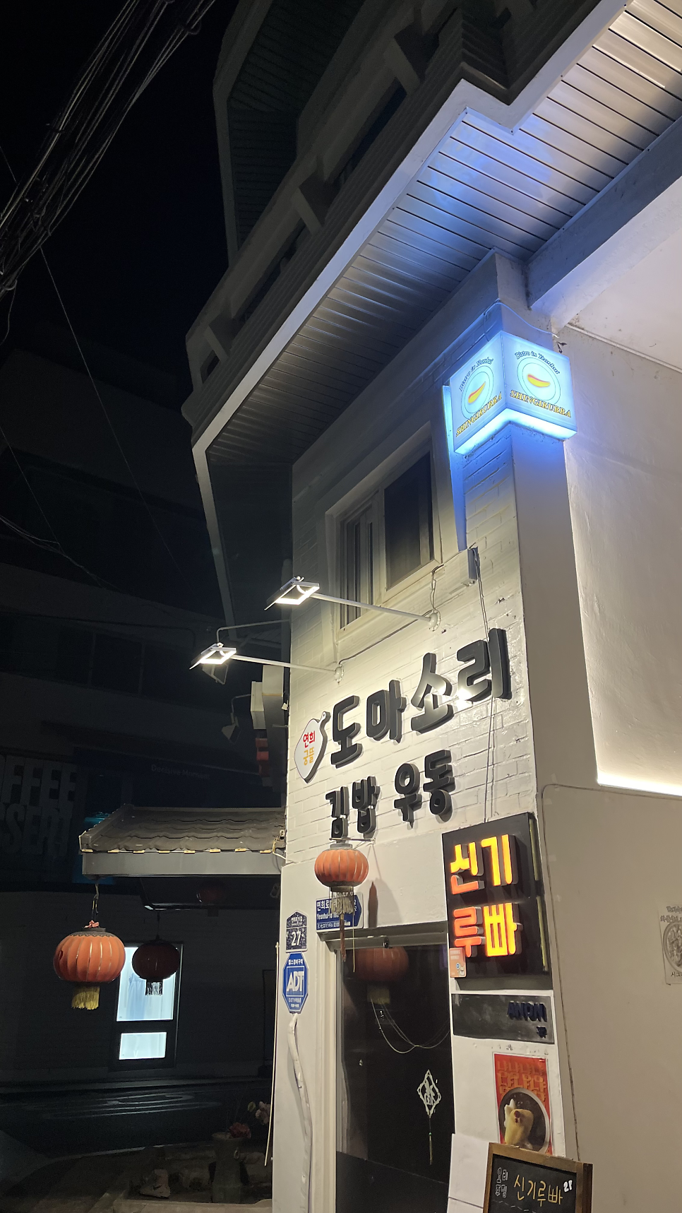 연희궁뜰 도마소리김밥 사진 1