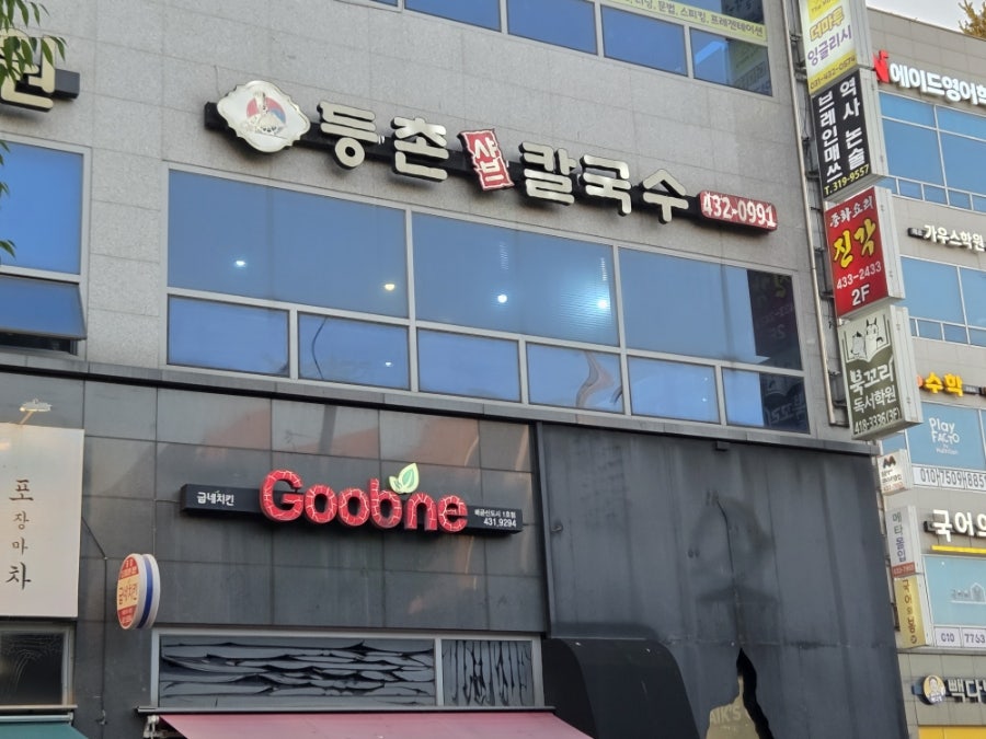 등촌샤브칼국수 사진 1