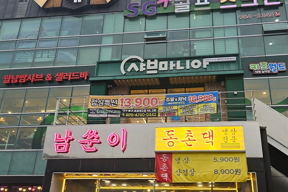 샤브마니아 대구수성못점 사진 1