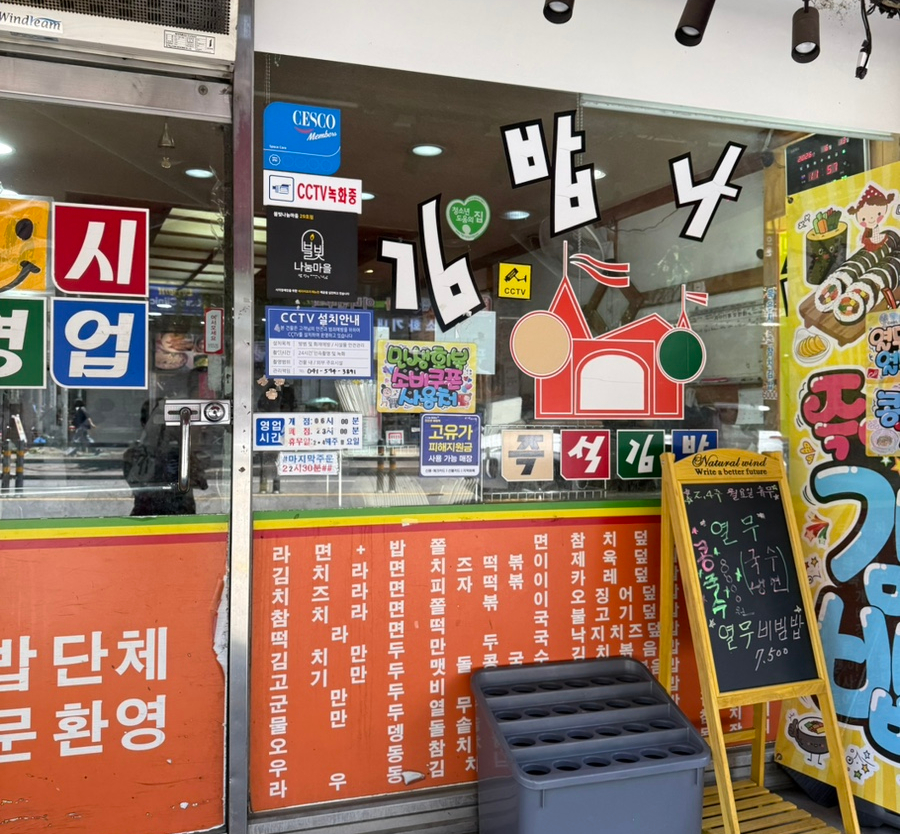 김밥나라 사진 1