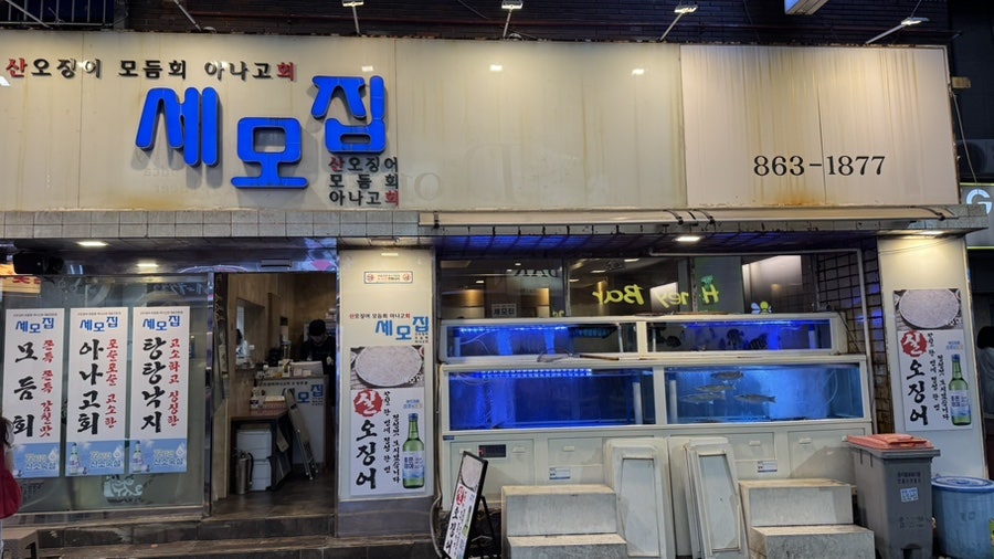 세모집 사진 1