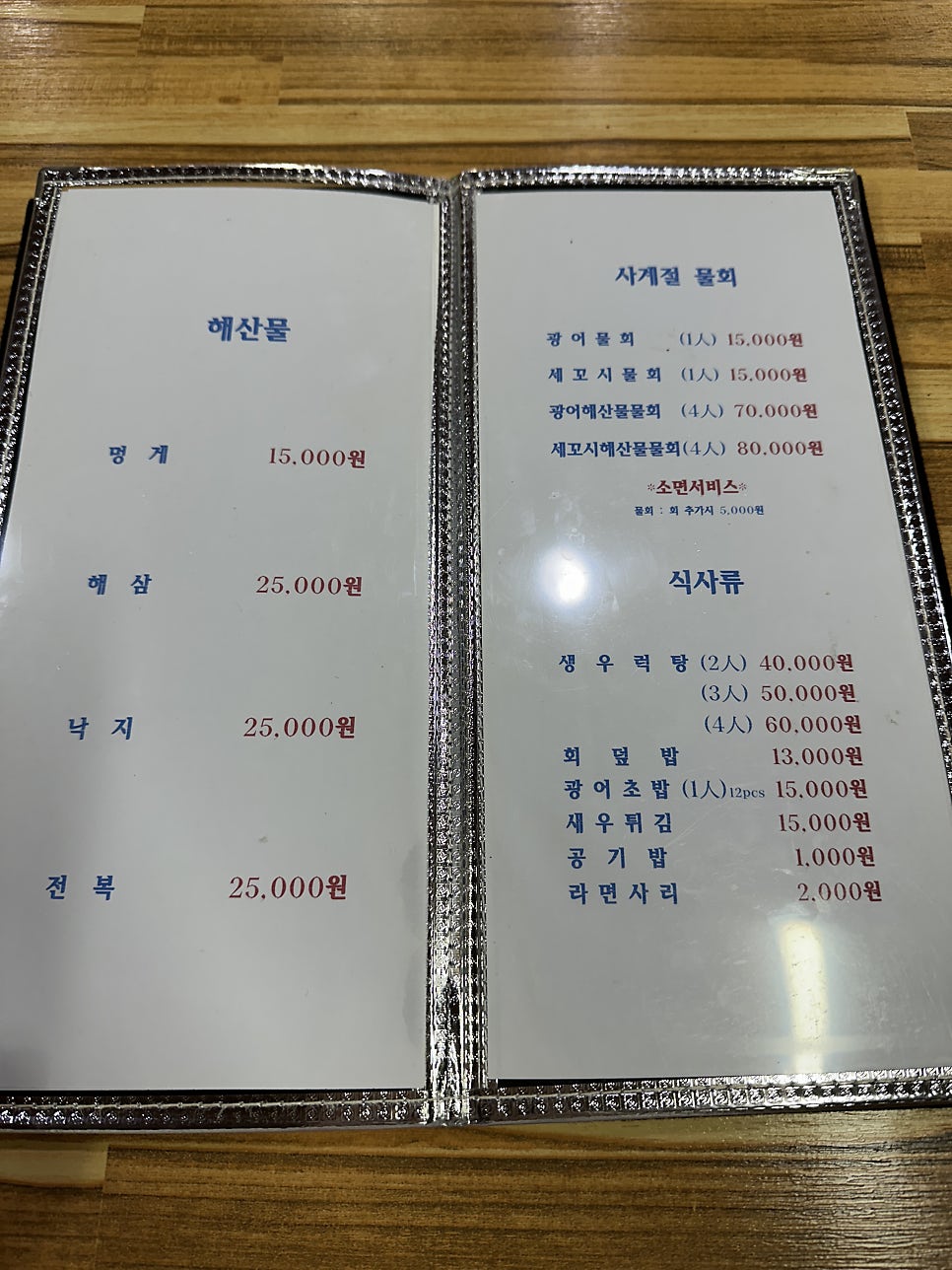 앗싸횟집 사진 3