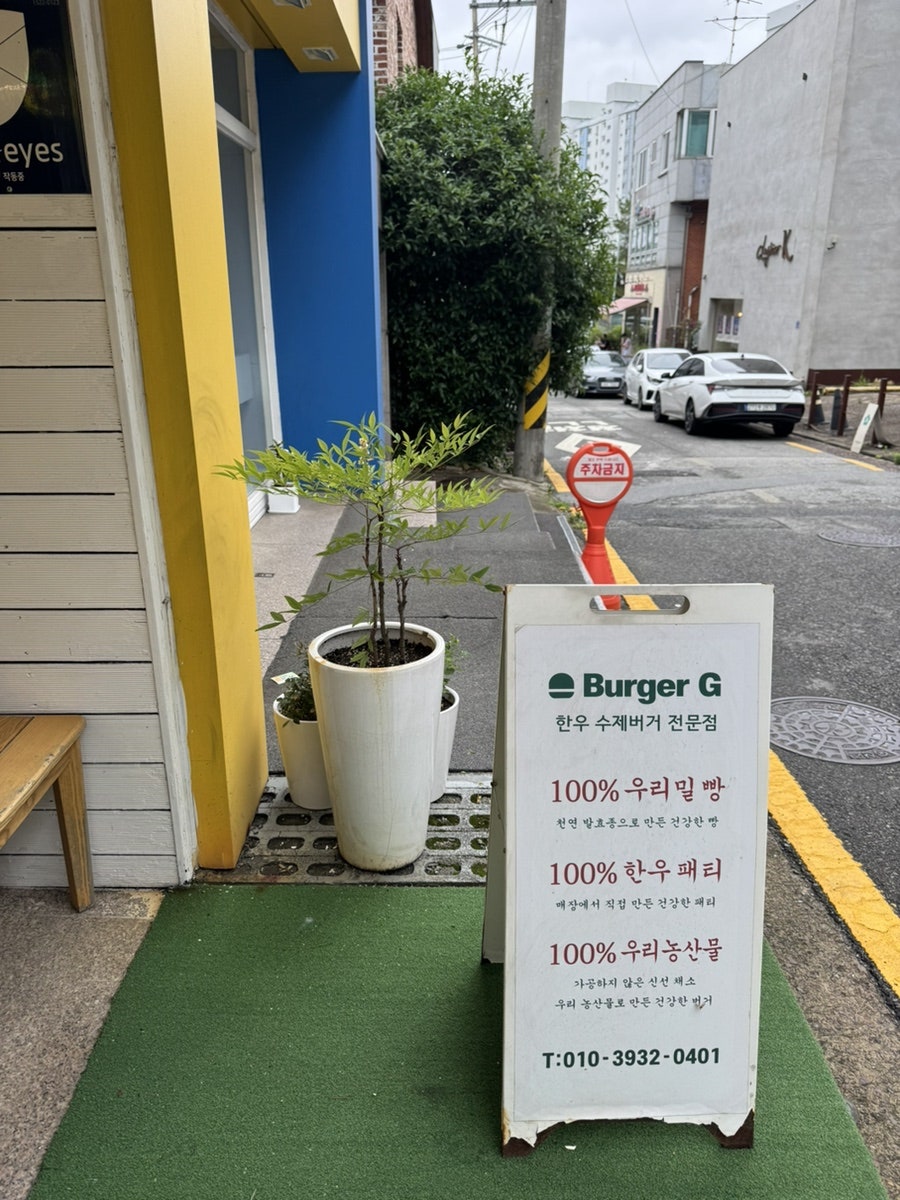 버거G 사진 4