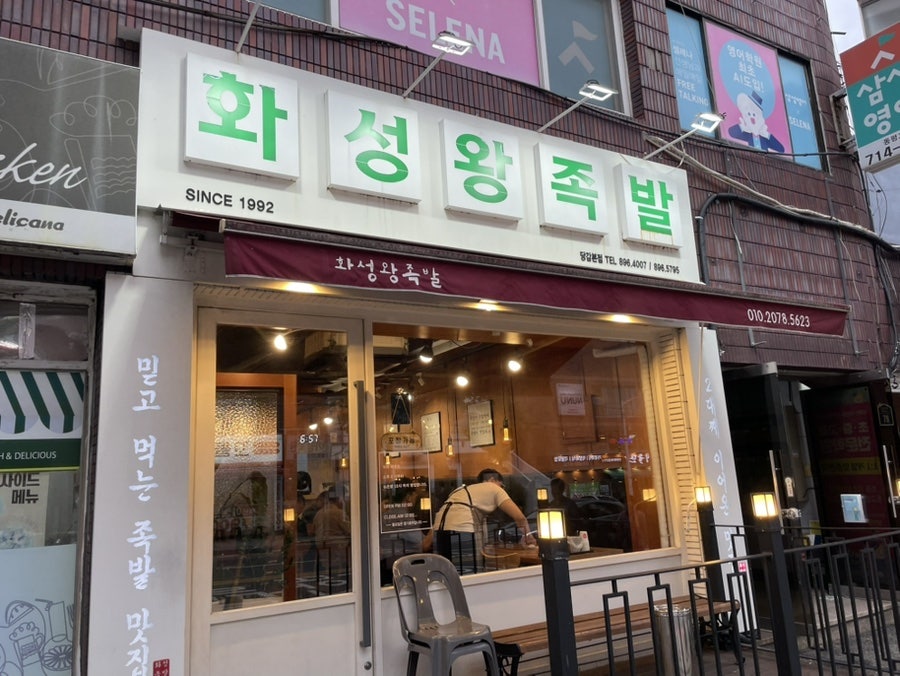 화성왕족발 사진 1