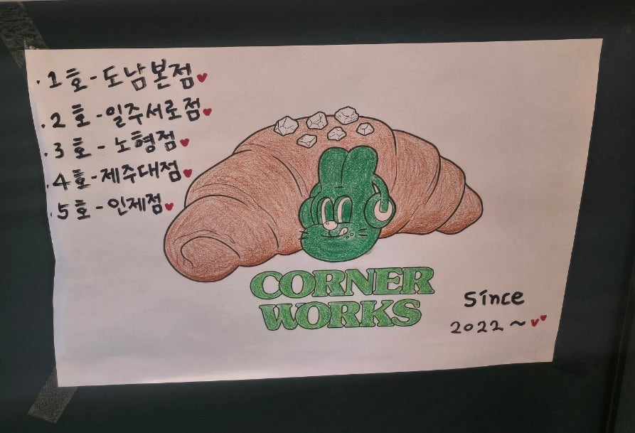 코너웍 일주서로점 사진 4