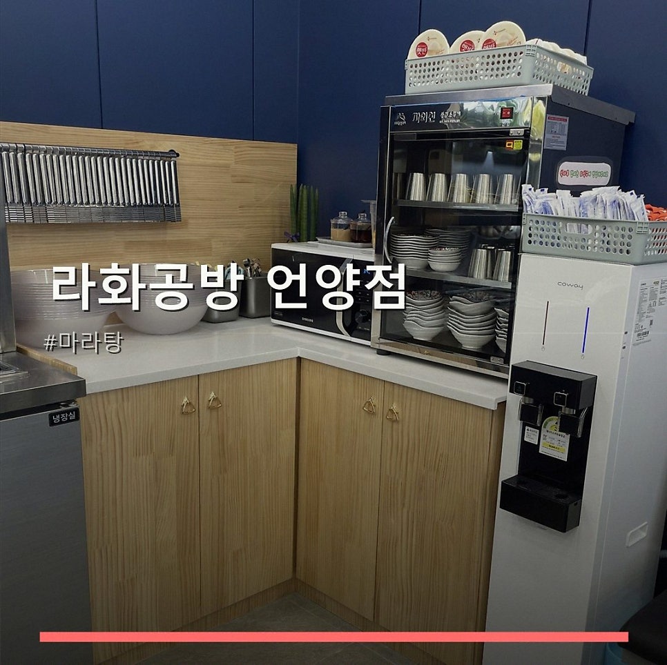 라화공방 울산언양점 사진 1