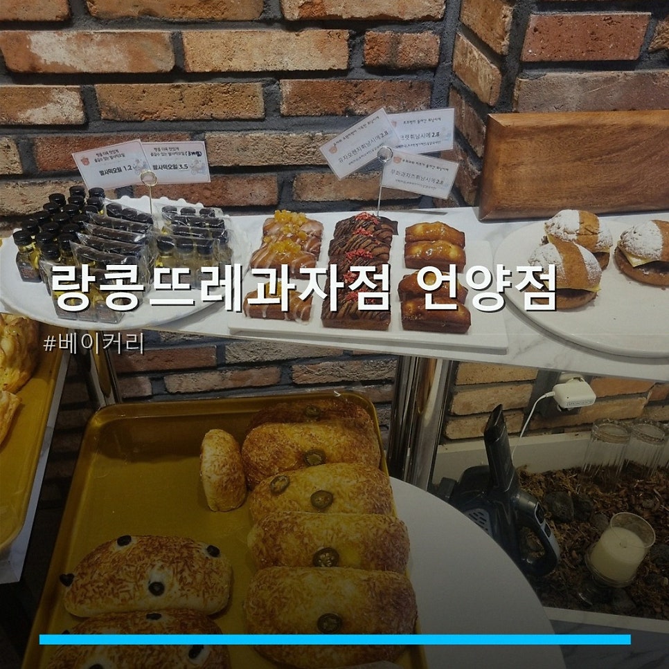 랑콩뜨레과자점 언양점 사진 1