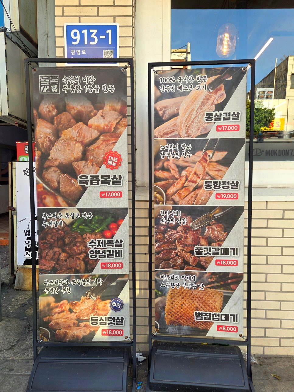 목돈72 광명직영점 사진 5