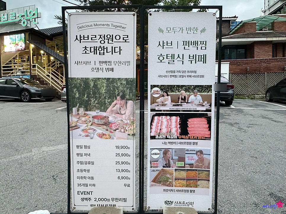 샤브르정원 춘천점 사진 4