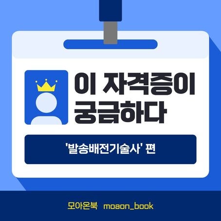 발송배전기술사 연봉, 합격률, 응시자격 다른 전기기술사와의 차이점은?