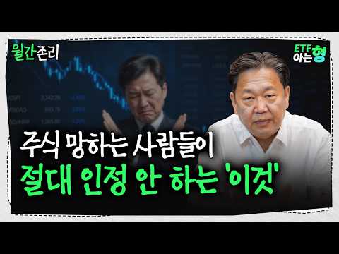 주식 망하는 사람들이 절대 인정 안 하는 '이것'