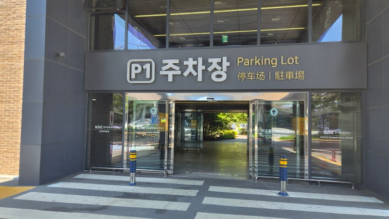 김해공항 주차장 주차비