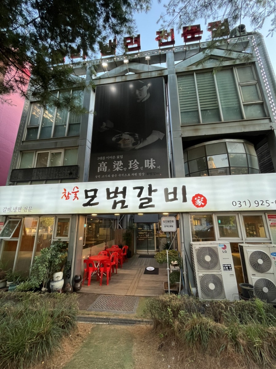 모범갈비 사진 1