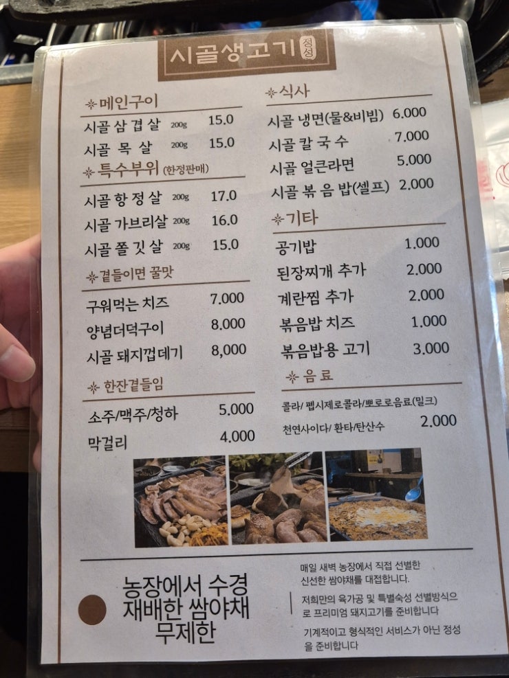 임지훈의시골생고기 율량점 사진 5