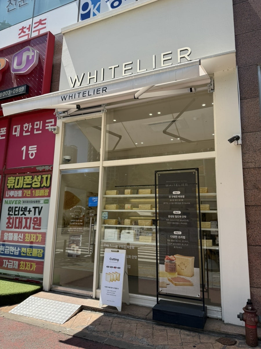 화이트리에 동탄점 사진 1