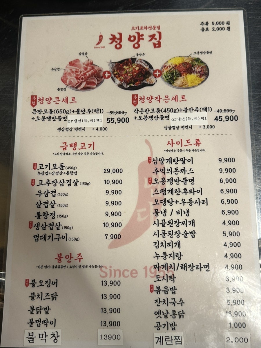 냅다청양집 평택고덕점 사진 4