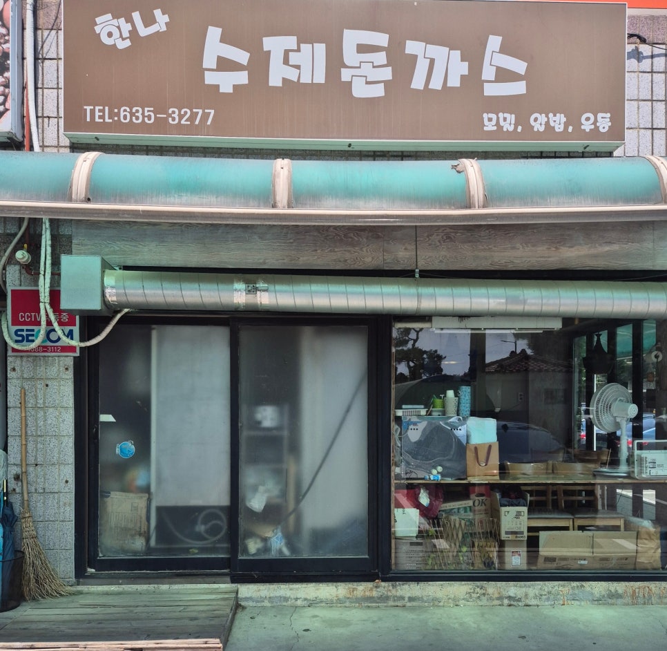 한나수제돈까스 사진 1