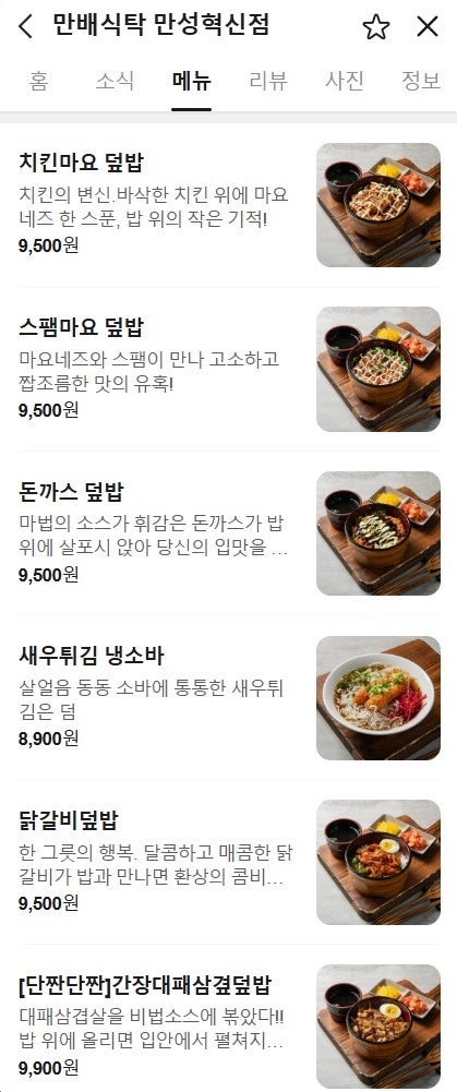 만배식탁 만성혁신점 사진 2