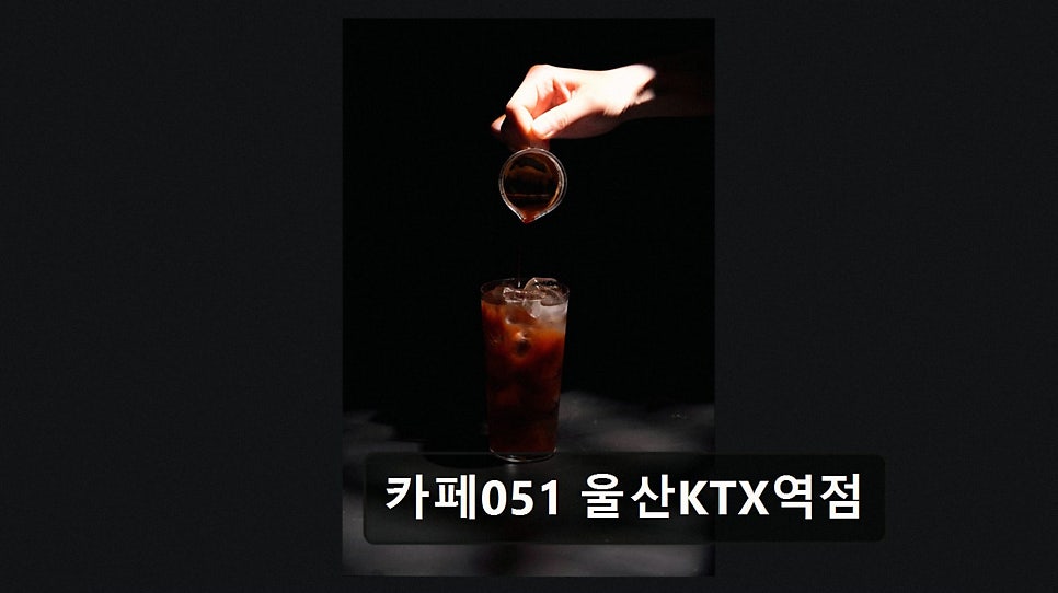 카페051 언양읍성점 사진 3
