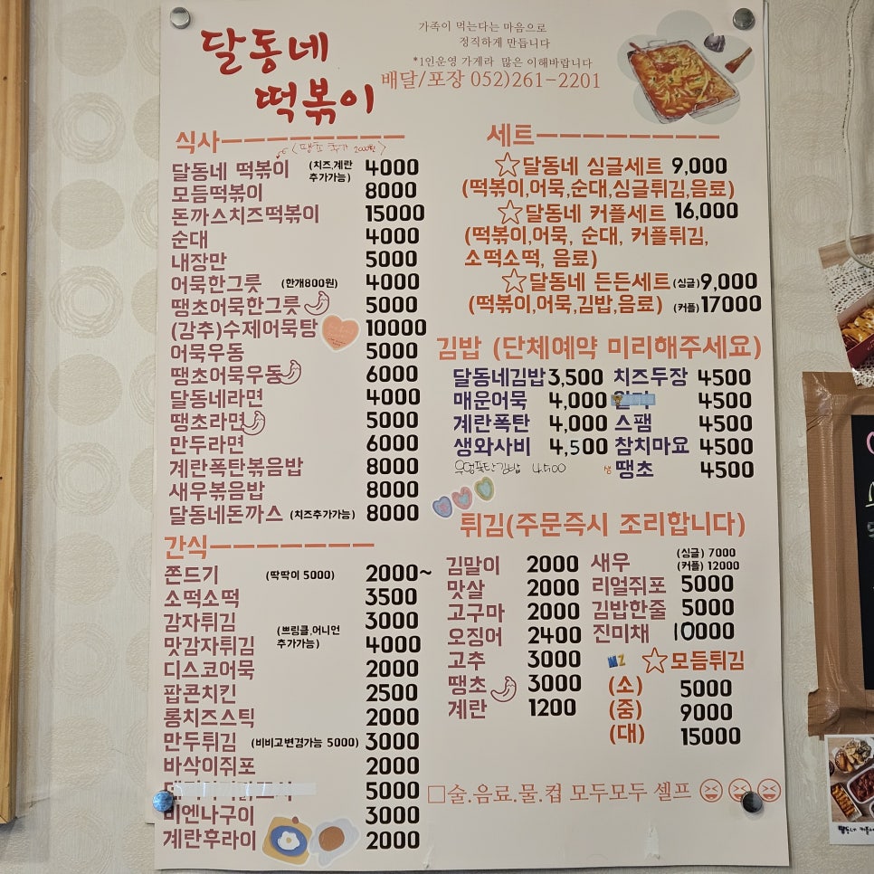 달동네떡볶이&김밥 사진 6
