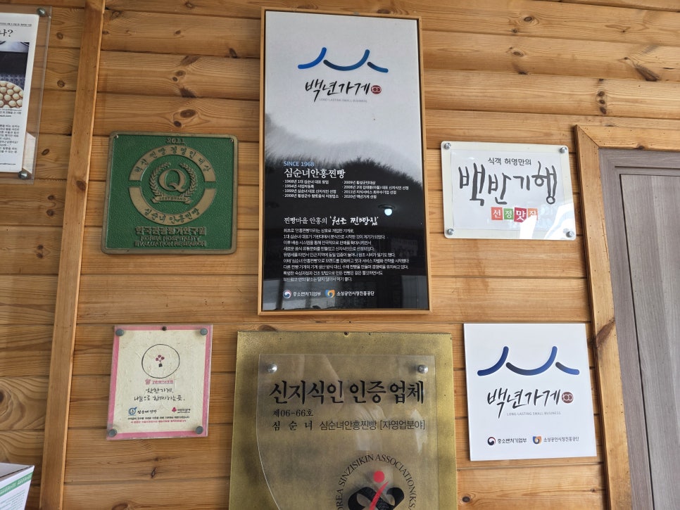 안흥찐빵 본점 사진 6