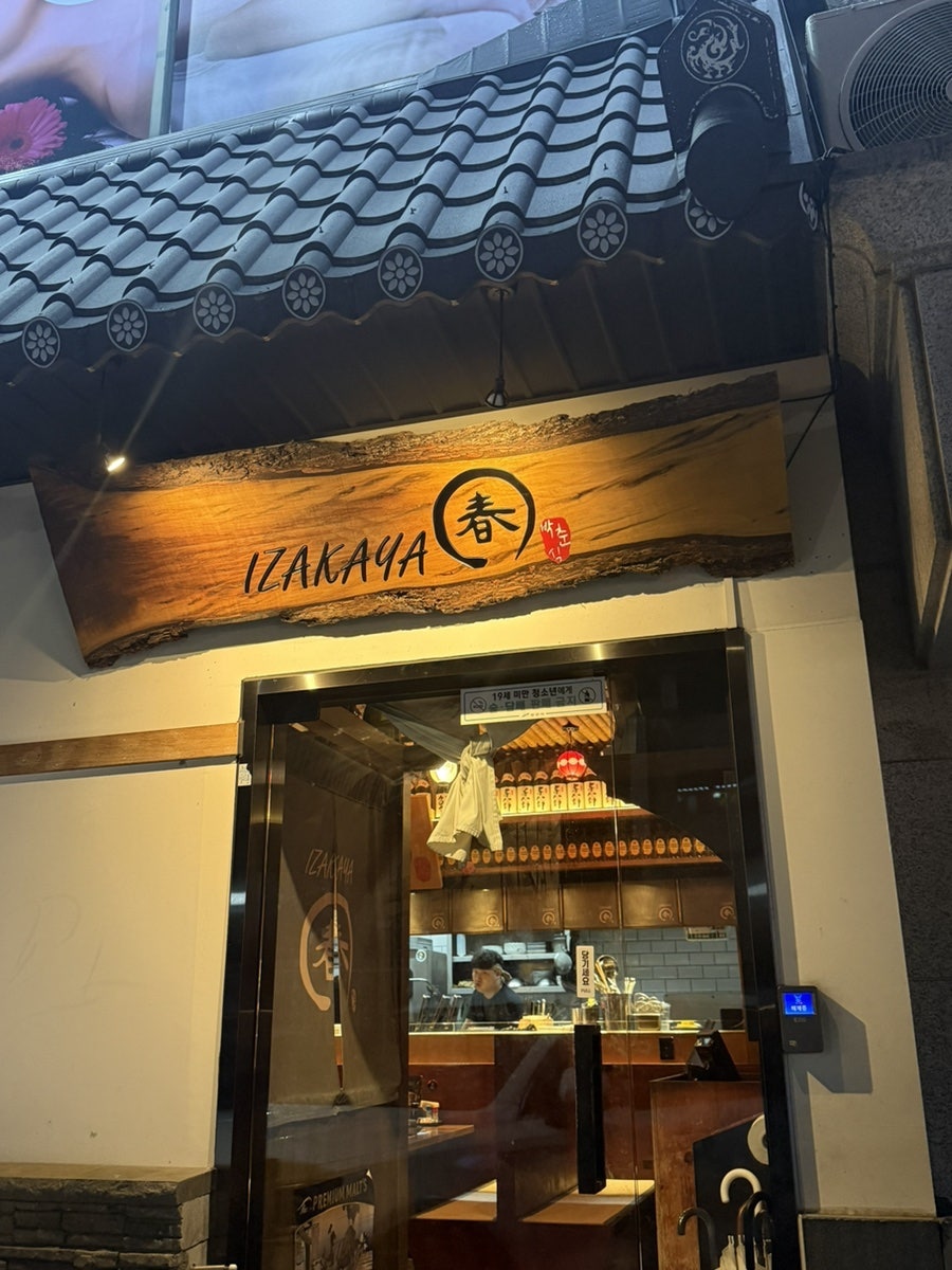 춘 상록수점 사진 1