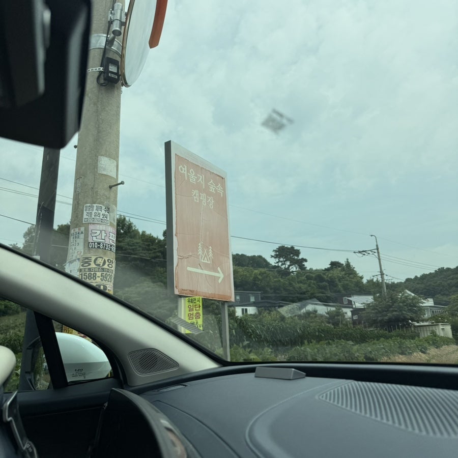 여울지숲속캠핑장 사진 2