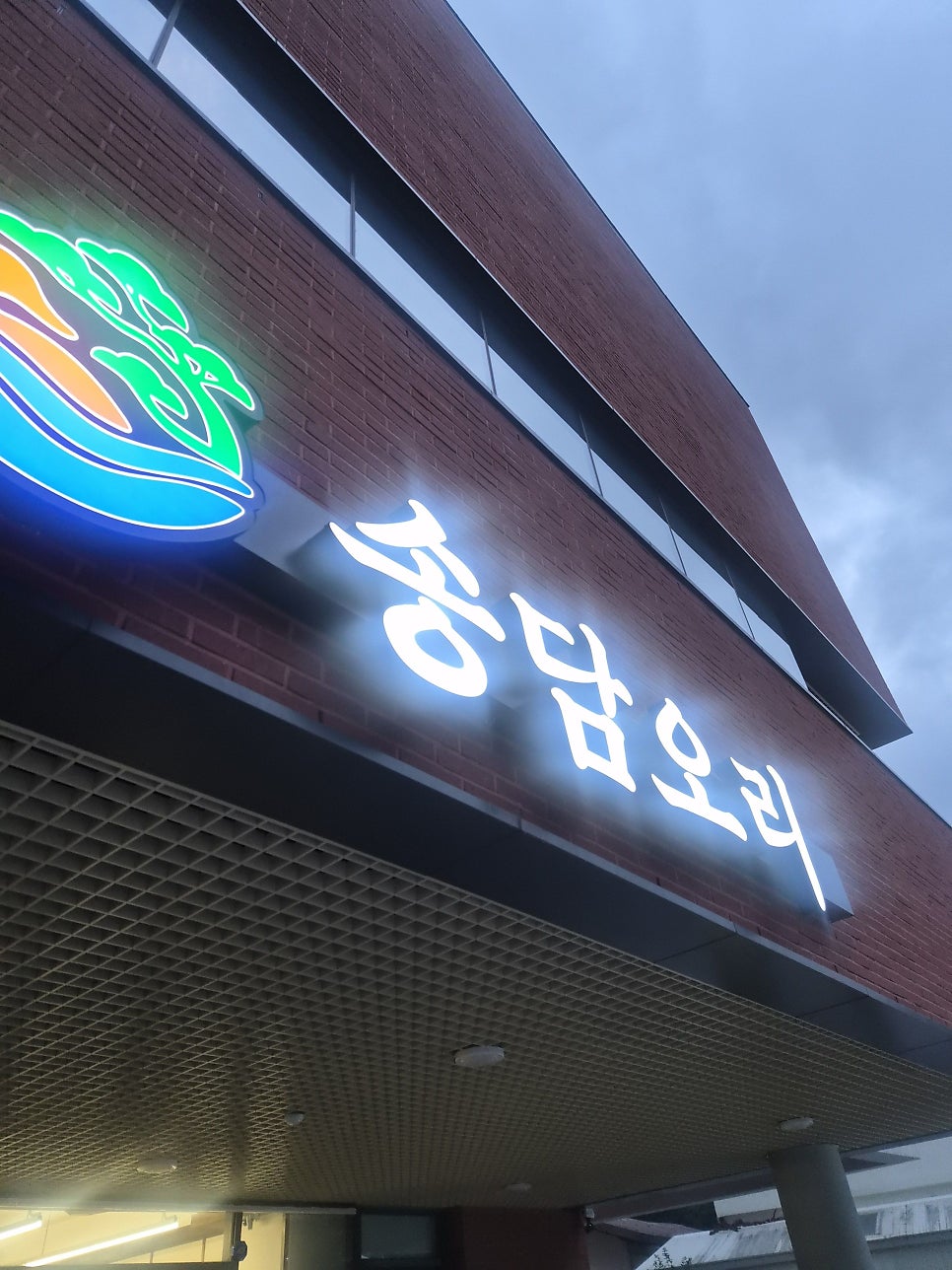 송담오리 사진 1
