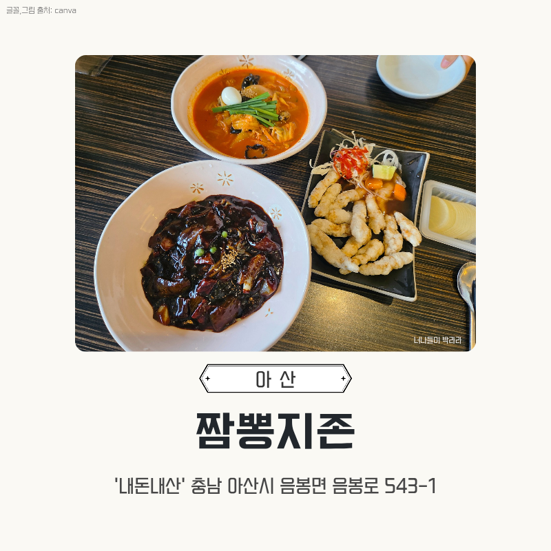 짬뽕지존 음봉점 사진 1