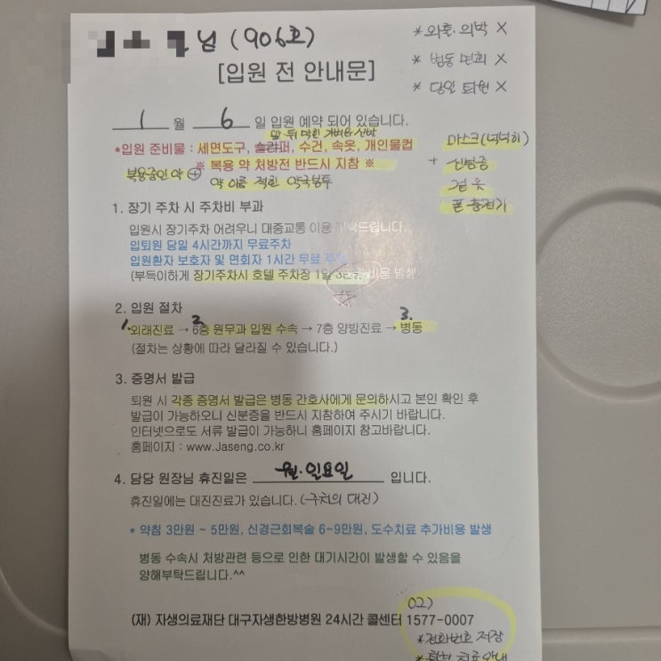 대구<b>자생한방병원</b> 교통사고 입원 후기, 준비물, 면회, 외출 등