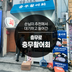 싱싱횟집 사진 1