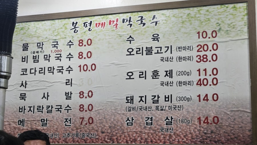 Haeoreum Bongpyeongmemilmakguksu photo 2