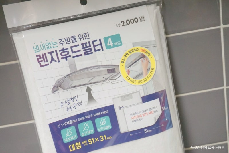 다이소 가스 렌지 후드 필터 대형 사이즈 청소 필요 없어 편리해
