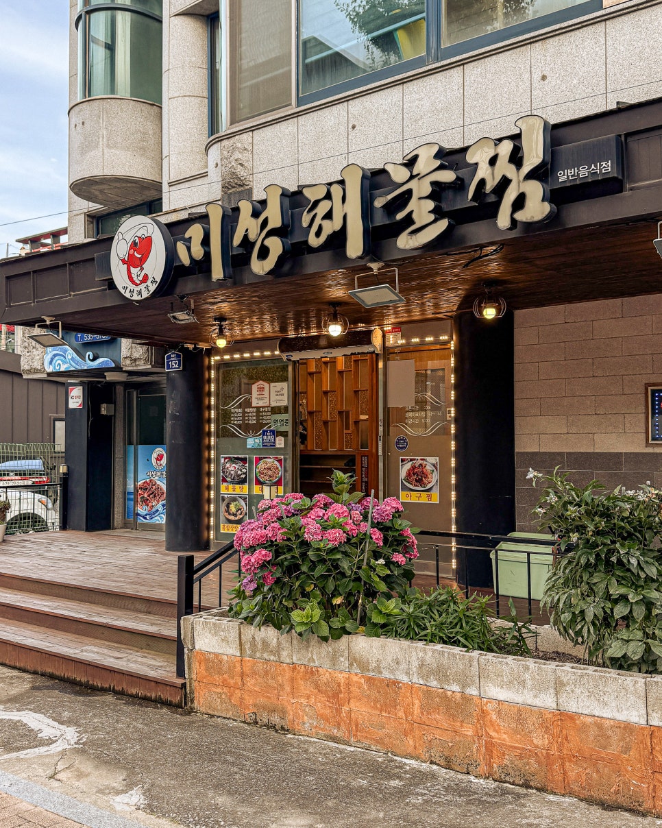 미성해물찜 사진 1
